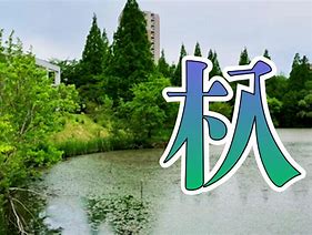 易游官网入口 -?畩 